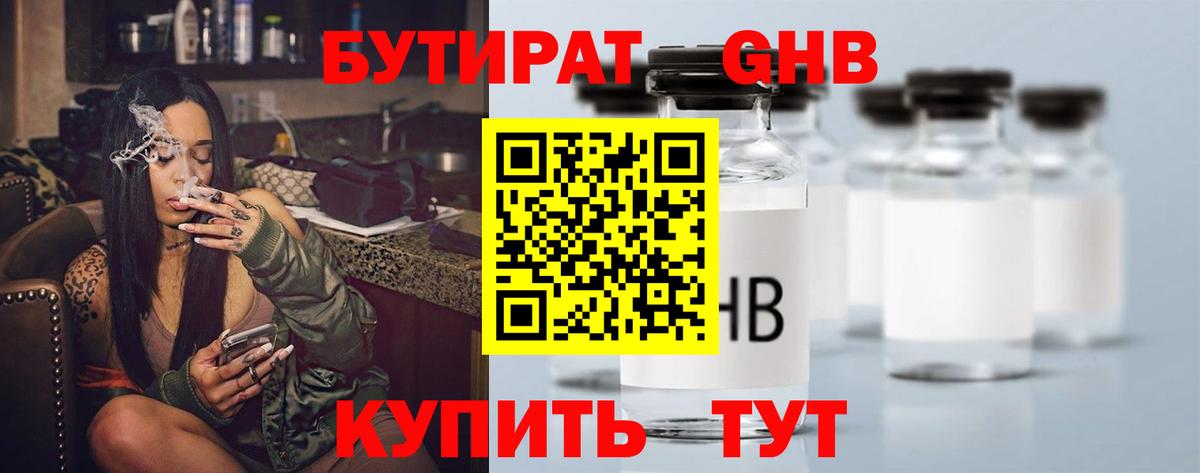 БУТИРАТ бутик Торжок