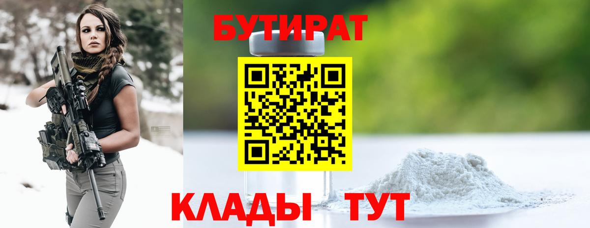 Торжок  Бутират 1.4BDO  Вход с VPN 