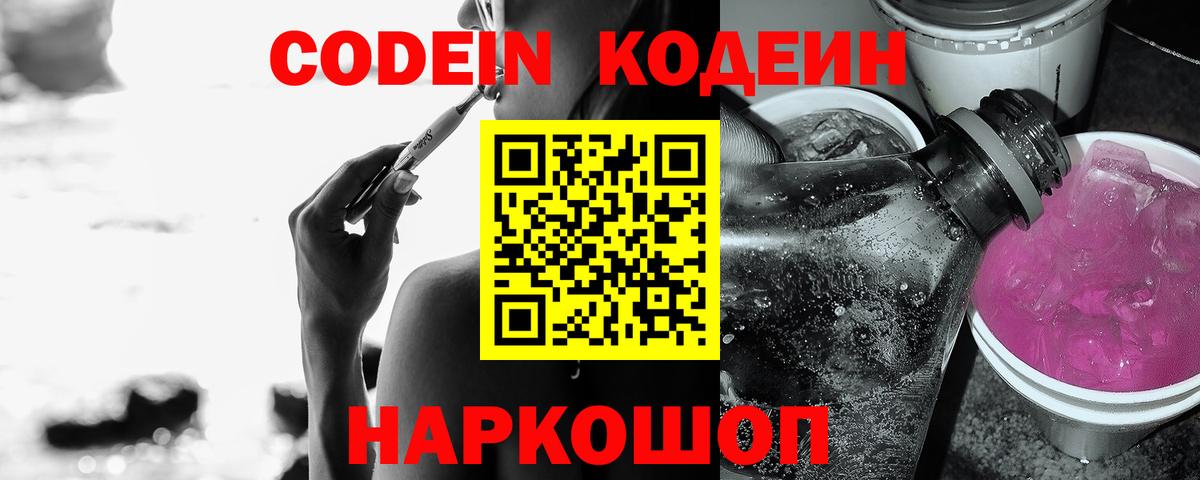 Кодеиновый сироп Lean напиток Lean (лин)  Вход с VPN  цена наркотик  Codein напиток Lean (лин)  Торжок 