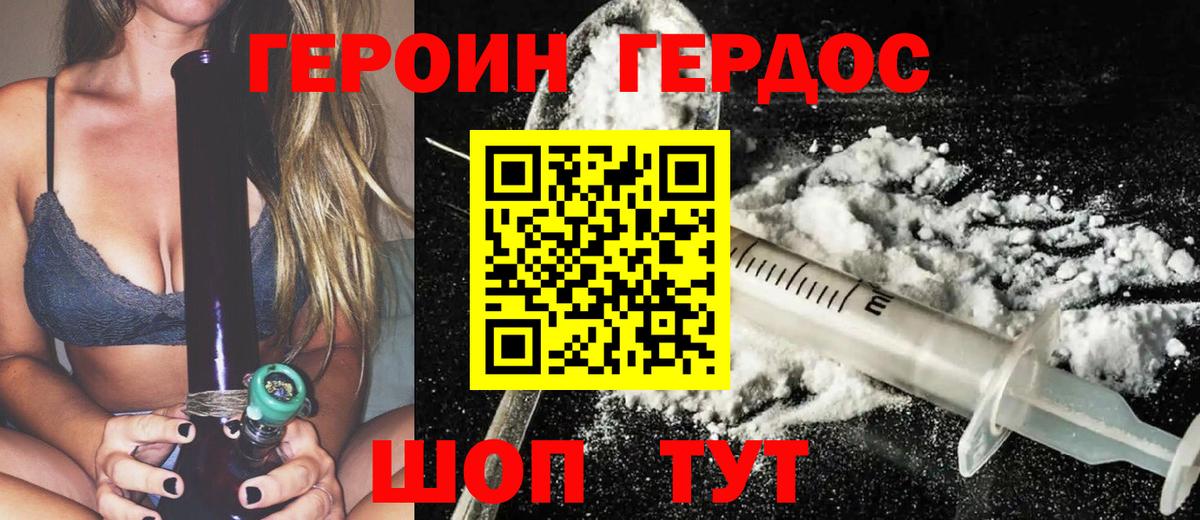 Торжок  ГЕРОИН хмурый  Героин  Вход с VPN 