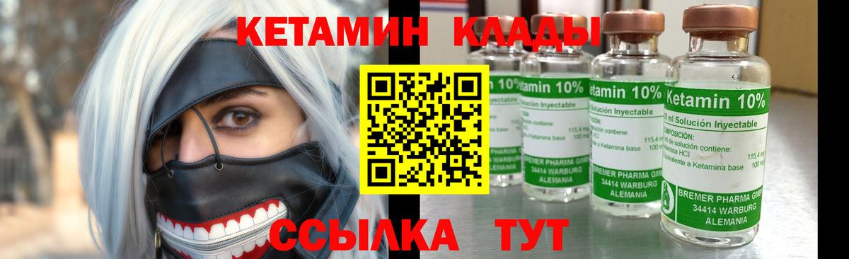 Кетамин ketamine Торжок